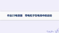 2025届高考物理一轮总复习第8单元静电场素养练12等效思想在电场中的应用科学思维课件新人教版 (5)