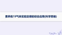 2025届高考物理一轮总复习第15单元热学热点练11气体实验定律与热力学第一定律的综合应用课件新人教版 (4)