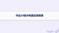 2025届高考物理一轮总复习第15单元热学热点练11气体实验定律与热力学第一定律的综合应用课件新人教版 (12)