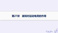 2025届高考物理一轮总复习第15单元热学热点练11气体实验定律与热力学第一定律的综合应用课件新人教版 (15)