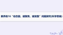 2025届高考物理一轮总复习第15单元热学热点练11气体实验定律与热力学第一定律的综合应用课件新人教版 (19)