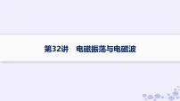 2025届高考物理一轮总复习第15单元热学热点练11气体实验定律与热力学第一定律的综合应用课件新人教版 (33)