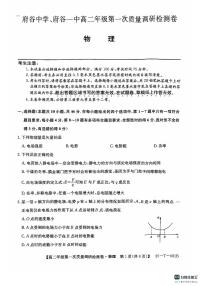 陕西省榆林市府谷中学、一中2024-2025学年高二上学期9月月考物理试题