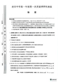 陕西省榆林市府谷县府谷中学2024-2025学年高一上学期9月月考物理试题