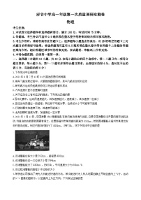 陕西省榆林市府谷县府谷中学2024-2025学年高一上学期9月月考物理试题