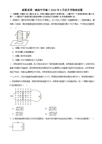 河南省驻马店市新蔡县第一高级中学2024-2025学年高三上学期9月月考物理试题