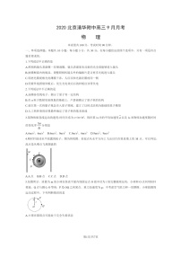 [物理]2020北京清华附中高三上学期9月月考试卷及答案