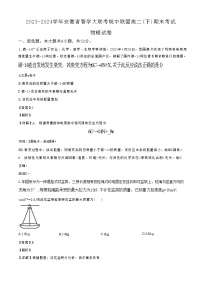 安徽省皖中名校联盟2023-2024学年第二学期高二年级期末检测+物理试卷（含答案）