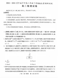广西壮族自治区2023-2024学年南宁市高二年级下学期期末考试调研测试+物理试卷（含答案）