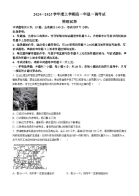 云南省玉溪市元江哈尼族彝族傣族自治县第一中学2024-2025学年高一上学期9月月考物理试题