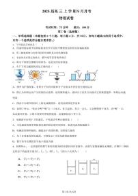 四川省眉山市仁寿第一中学校南校区2024-2025学年高三上学期9月月考物理试题