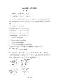 四川省眉山市仁寿第一中学校（北校区）2024-2025学年高三上学期9月月考物理试题