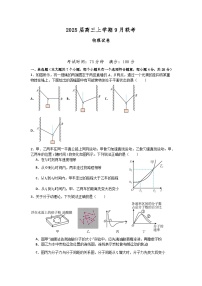 四川省眉山市东坡区校际联考2024-2025学年高三上学期9月月考物理试题