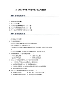 高中物理人教版 (2019)必修 第一册1 质点 参考系优秀当堂检测题
