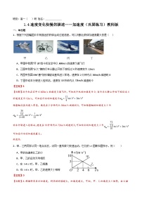 高中物理人教版 (2019)必修 第一册第一章 运动的描述4 速度变化快慢的描述——加速度精品课时练习