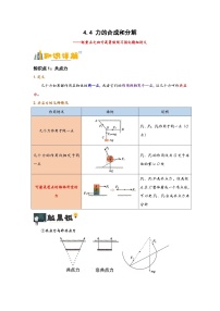 人教版 (2019)必修 第一册4 力的合成和分解优秀学案