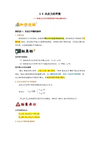 高中物理人教版 (2019)必修 第一册5 共点力的平衡优秀学案