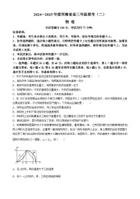 河南省创新发展联盟2024-2025学年高三上学期9月月考物理试题