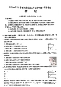 2024-2025学年河北省金太阳高三年级上学期9月份考试物理