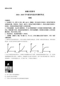 2025届湘豫名校高三上学期9月新高考适应性调研考试物理试题+答案