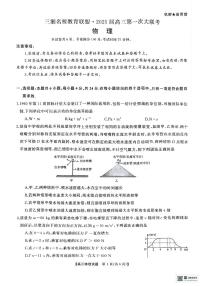 湖南三湘名校教育联盟2025届高三上学期9月第一次大联考物理试题+答案