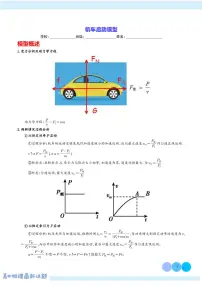 机车启动模型学案--2025届高考物理热点模型专题