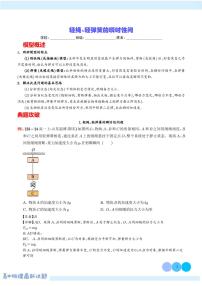 轻绳、轻弹簧的瞬时性问题—高考物理热点模型学案-高考物理专题