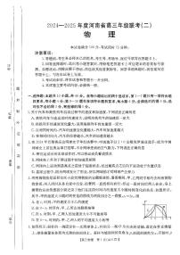 2025届河南创新发展联盟高三上学期9月月考物理试题+答案