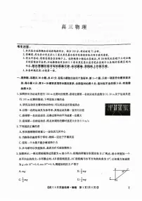 2025届九师联盟高三上学期9月联考物理试卷+答案