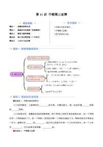 高中物理人教版 (2019)必修 第一册3 牛顿第三定律优质导学案