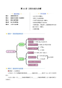 人教版 (2019)必修 第一册4 力的合成和分解优秀学案设计