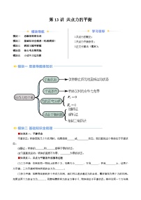 高中物理人教版 (2019)必修 第一册5 共点力的平衡优质学案设计