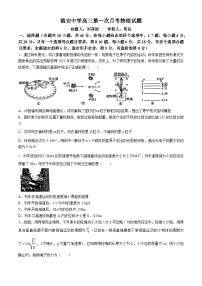 陕西省镇安中学2024-2025学年高三上学期第一次月考物理试题(无答案)