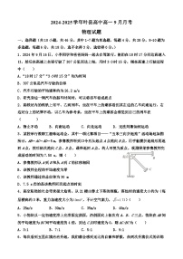 河南省叶县高级中学2024-2025学年高一上学期9月月考物理试题