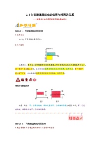 高中物理人教版 (2019)必修 第一册3 匀变速直线运动的位移与时间的关系精品学案及答案