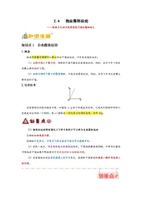 物理必修 第一册4 自由落体运动优秀导学案
