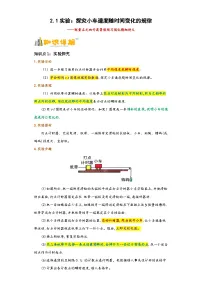 物理1 实验：探究小车速度随时间变化的规律精品学案