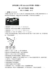 新疆维吾尔自治区喀什地区莎车县第九中学2024-2025学年高一上学期9月月考物理试题(无答案)