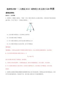 人教版 (2019)选择性必修 第一册4 单摆当堂达标检测题