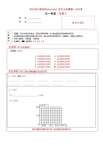 山西省朔州市怀仁市大地学校高中部2024-2025学年高一上学期9月月考物理试题