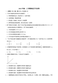 湖南省岳阳市临湘市2024-2025学年高一上学期9月月考物理试题