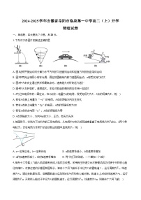 2024-2025学年安徽省阜阳市临泉第一中学高二（上）开学物理试卷（含解析）