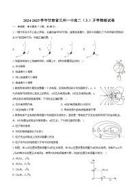 2024-2025学年甘肃省兰州一中高二（上）开学物理试卷（含解析）