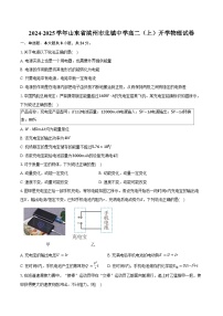 2024-2025学年山东省滨州市北镇中学高二（上）开学物理试卷（含解析）