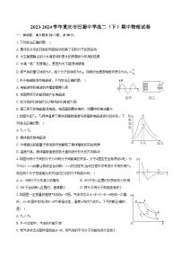 2023-2024学年重庆市巴蜀中学高二（下）期中物理试卷（含解析）