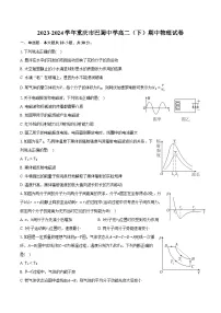2023-2024学年重庆市巴蜀中学高二（下）期中物理试卷（含解析）