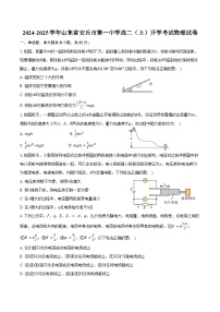 2024-2025学年山东省安丘市第一中学高二（上）开学考试物理试卷（含答案）