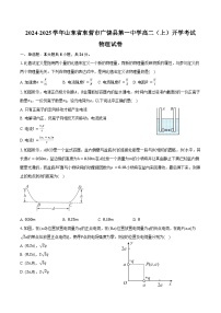 2024-2025学年山东省东营市广饶县第一中学高二（上）开学考试物理试卷（含解析）