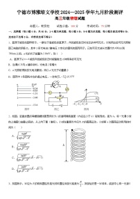 福建省宁德市博雅培文学校2024-2025学年高三上学期9月阶段测评物理试卷