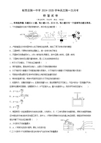 福建省宁德市柘荣县第一中学2024-2025学年高三上学期8月月考物理试题